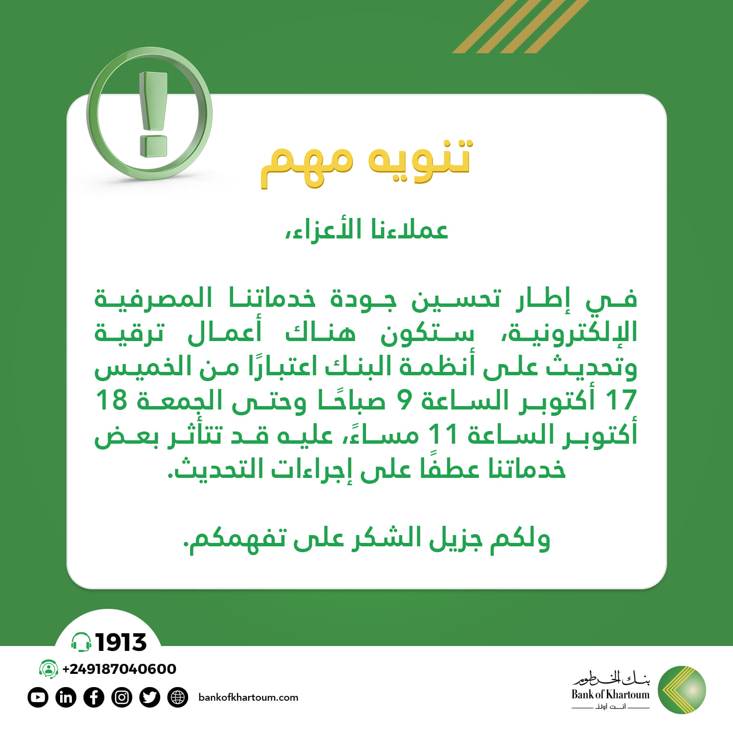 إشعار بأعمال الترقية والصيانة النظامية